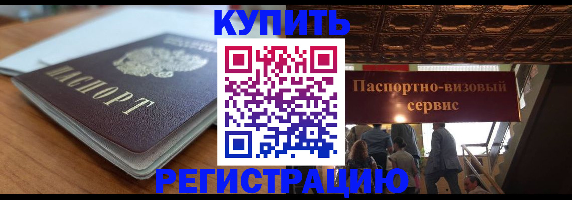 временная регистрация для школы в Горняке
