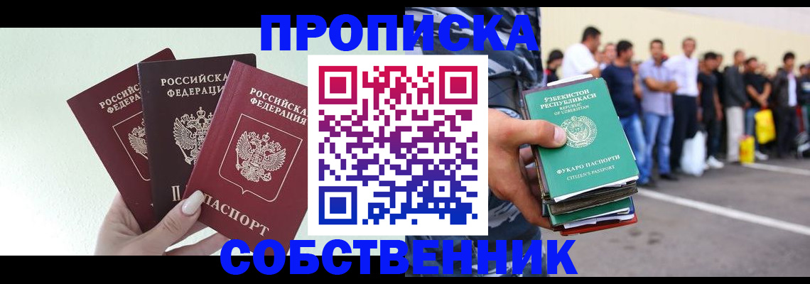 временная регистрация для всех в Горняке