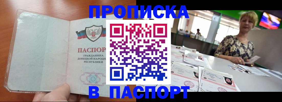 прописка в квартире в Горняке