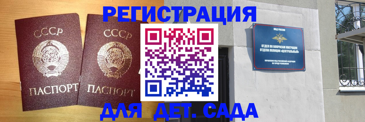 регистрация для школы в Горняке