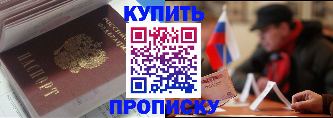 прописка гарантия в Горняке