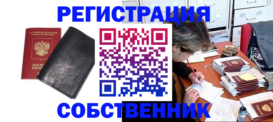 прописка законно в Горняке