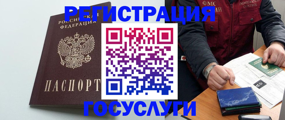 временная регистрация в квартире в Горняке