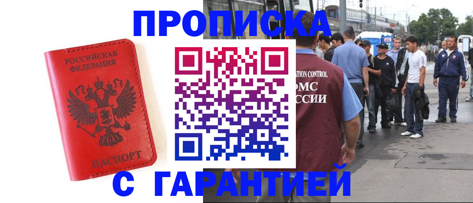 временная регистрация в квартире в Горняке