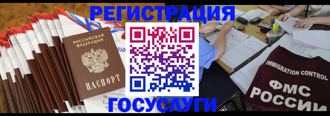 временная регистрация недорого в Горняке