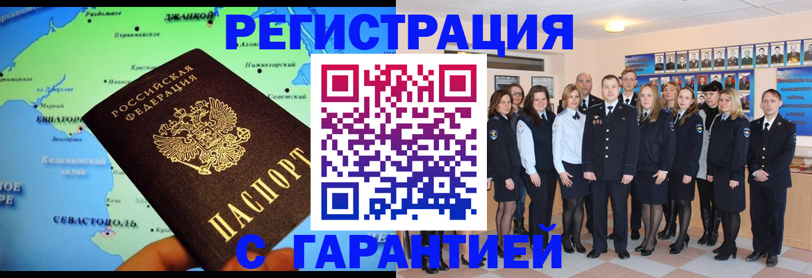 прописка регистрация в Горняке