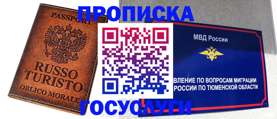 временная прописка в Горняке