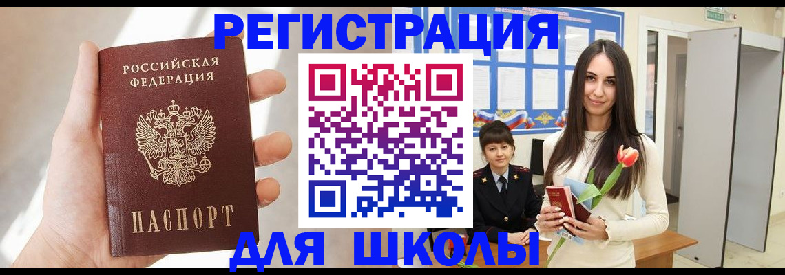 купить прописку в Горняке