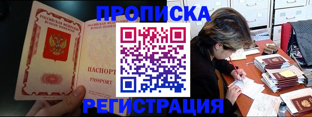 прописка регистрация в Горняке